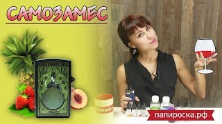 Жидкость со вкусом "Love is" Пина колада | Как сделать жидкость самому ❤ Жидкость со вкусом "Love is" Пина колада | Как сделать жидкость самому ❤