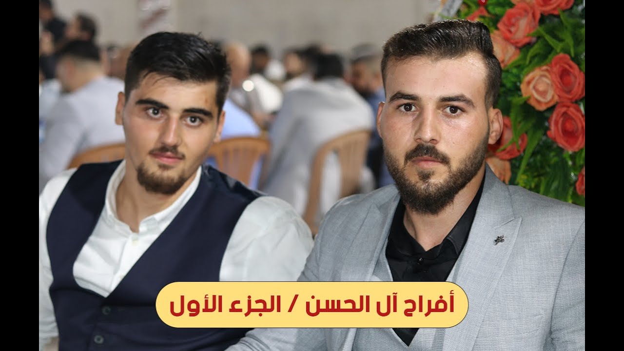 حفل زفاف العريس مجد ابن الحاج عبد الفتاح الحسن / الجزء الأول    #جمعة_جانم #سرمدا #جانم