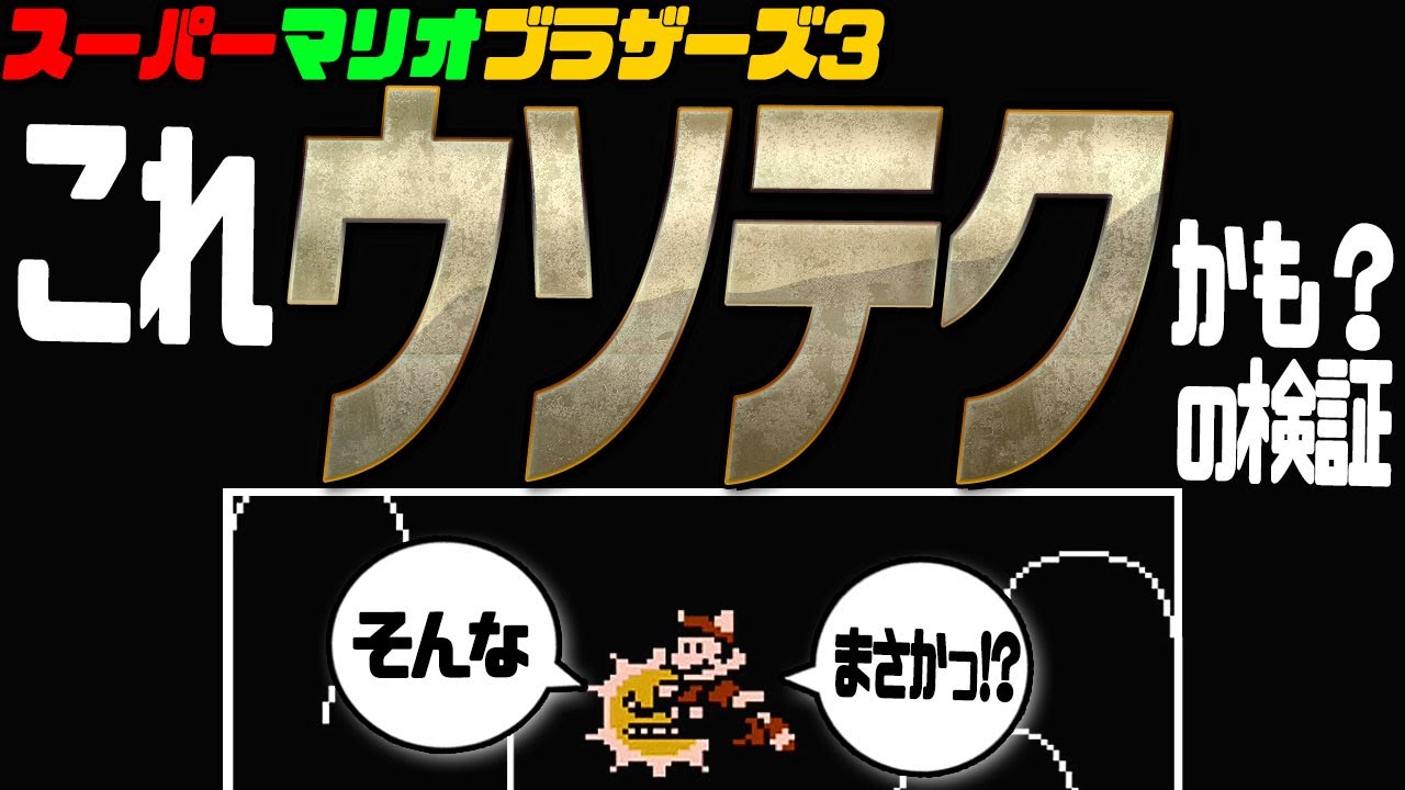 Mario] Urban Legend or Fact? Part 11 ☛ The Sun's Hitbox