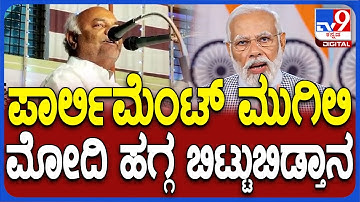 Shivananda Patil: ಪ್ರಧಾನಿ ಮೋದಿ ಬಗ್ಗೆ ಸಚಿವ ಶಿವಾನಂದ ಪಾಟೀಲ್ ಹೀಗ್ಯಾಕಂದ್ರು..? | #TV9D