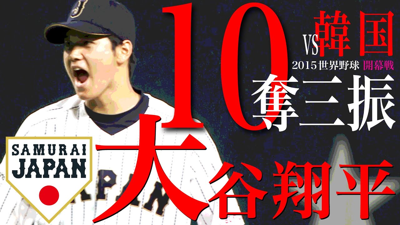 那須川天心“プロボクサー”へ『めざましテレビ』2023年02月10日／侍・大谷翔平 韓国戦 10奪三振／２０３０五輪…他