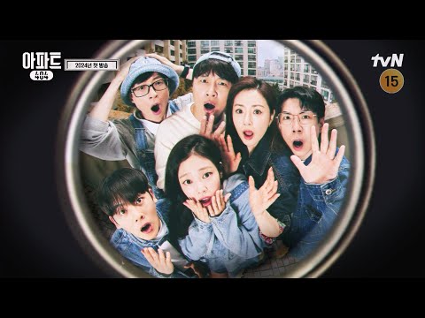 [스페셜 티저] 유재석, 차태현의 시공간 초월 실화 추리극! #아파트404 EP.0