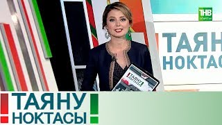 День учителя. Таяну ноктасы 05/10/17