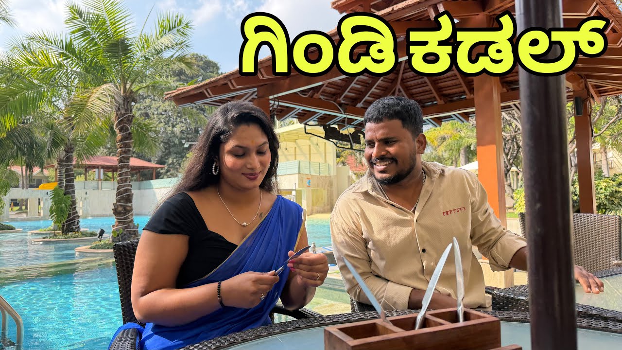 ಮನೆಯೂಂದು ಮೂರು ಬಾಗೀಲೂ 