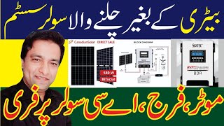 Solar Inverter without battery| Mppt hybrid charge controller |Solar Panel price in pakistan