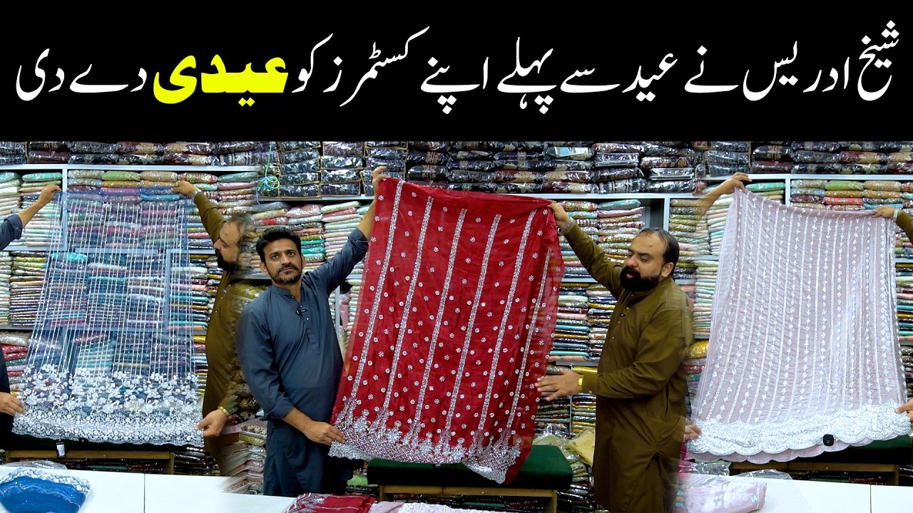 Customer ko Eidi | Ladies Fancy Suiting 2026 | Wholesale Shop In Faisalabad