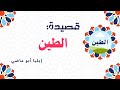 قصيدة الطين
