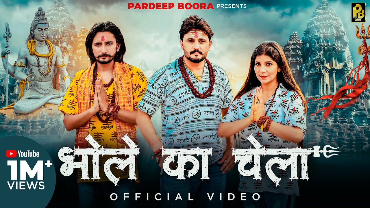 Bhole ka Chela   Pardeep Boora  Pooja Hooda  Neenu  New Bhole Song 2023  New Haryanvi Song 2023