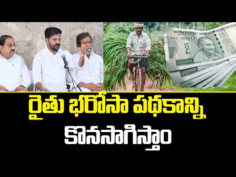 CM Revanth Reddy | Rythu Bharosa | రైతు భరోసా పథకాన్ని కొనసాగిస్తాం! | 10TV News