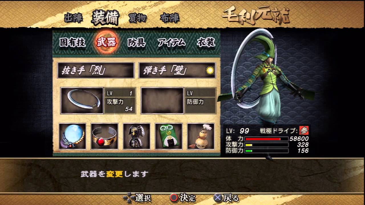 Sengoku Basara 2 HD Motonari Story 1: A Hole in Kai (1/2)
