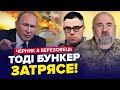 &quot;СЮРПРИЗ&quot; для Путіна. Ці документи ПРИХОВУВАЛИ. ЧЕРНИК &amp; БЕРЕЗОВЕЦЬ. Найкраще квітня