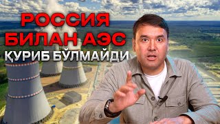 Билиб қўйинг: Россия бу Путин дегани эмас!