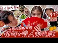 【新年+情人節VLOG♡】第一年派利是🧧老公又再親自下廚煮的情人節大餐😦 超大份量+意想不到的味道!! 來自弟弟妹妹的祝福語😂 | AYANNA KAYAN