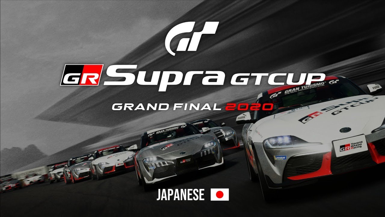 [日本語] GR Supra GT Cup 2020 | 決勝大会