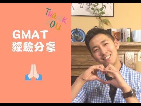 北美GMAT考试经验分享!500-700的蜕变!