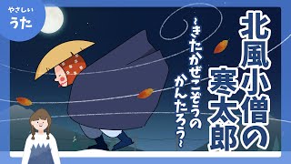 北風小僧の寒太郎-♪-きたかぜこぞうの かんたろう/童謡