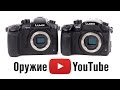 Оружие для YouTube - распаковка GH5