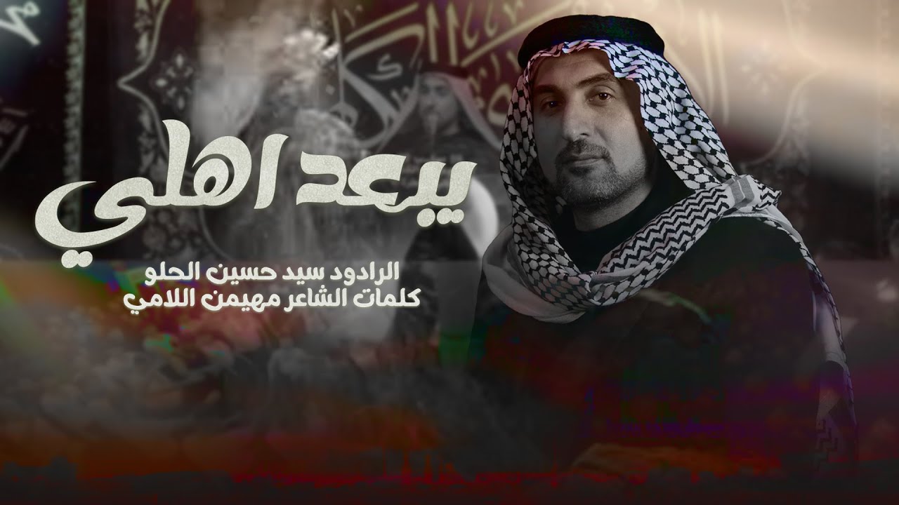 يبعد اهلي \\ الرادود سيد حسين الحلو \\موكب الامام موسى الكاظم قضاء الشطرة|محرم الحرام عام 1447هـ