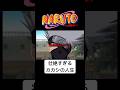 カカシの人生 #naruto #boruto #アニメ #anime