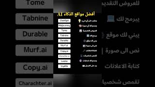 top ai Web applications #ai #chatgpt #السعودية #مصر