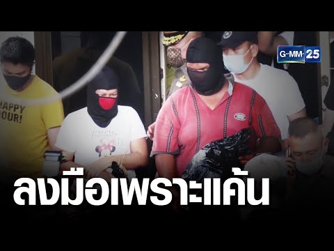 คุมมือฆ่าหั่นเผาอำพรางศพ ทำแผนฯ | เจาะข่าวค่ำ | GMM25