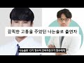 나는솔로 13기 영수 성병논란 해명 l 헤르패스