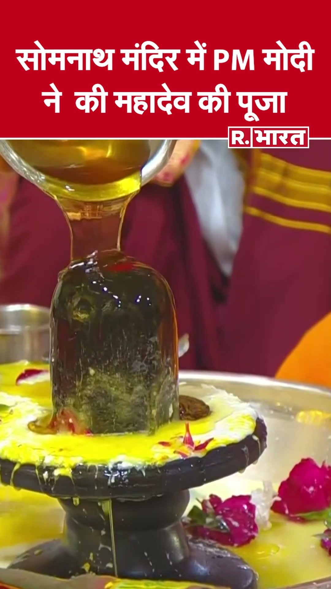 PM Narendra Modi ने किए सोमनाथ ज्योतिर्लिंग के दर्शन | Shri Somnath Mandir | Gujarat