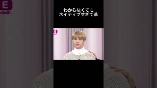 【BTS】ジミン日本語わかんなくてもネイティブすぎ #bts #バンタン #방탄소년단 #jimin #jhope #shorts