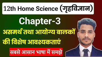 Home Science Class 12 Chapter 3 | Full Chapter Explanation | 12th class home science Chapter 3