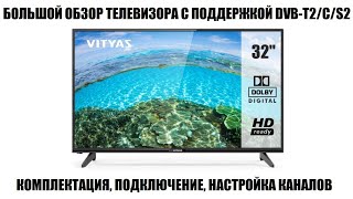 Витязь (Vityas) 32LH0202 Большой обзор телевизора 2024