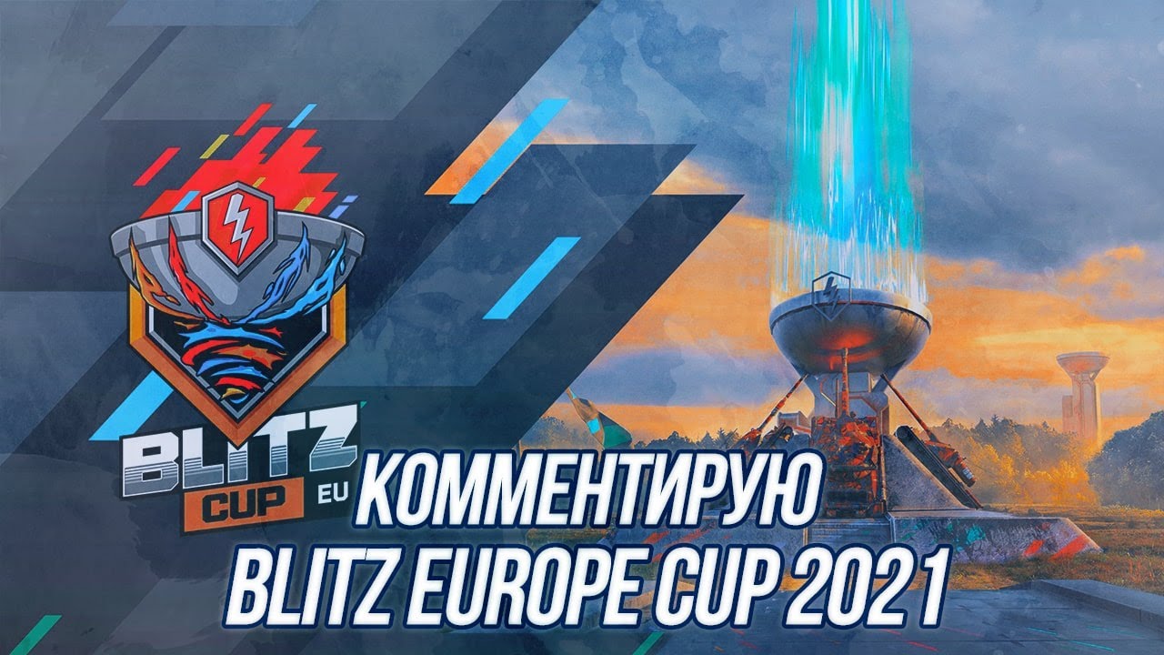 Blitz europe. Blitz europe. Blitz europe. танки вот блиц. World of tanks и world of tanks blitz.