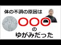 【筋肉を揉んでもよくならない訳】肩こり・腰痛など体調不良の原因は頭の中の歪みだった～脳の勘違い～