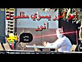 مقلب في انور علي البلوشي ابو انور
