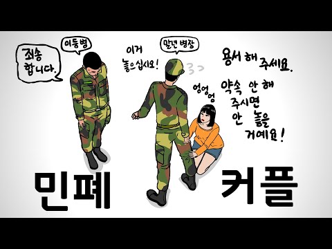 여친을 친누나로 속여 외박 나갔다가 펜션에서 딱 걸린 이등병/ 수색대 같은 펜션 사장님(<strong>군부대</strong> 주변 펜션 사장님이 이 정도는 되야)