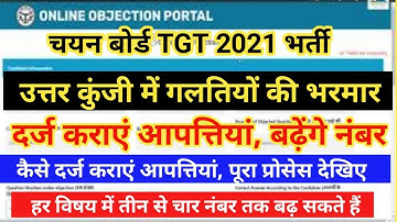 UP TGT 2021 ANSWER KEY OBJECTION कैसे करे | Step by Step Complete Process |  AB TECH