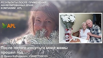 ШОК! ЧУДО ЛЕДЕНЦЫ РАБОТАЮТ Результаты применения драже APL ИНСУЛЬТ,ПАПИЛОМЫ,КОВИД,ХРАП,БОЛЬ СУСТАВАХ