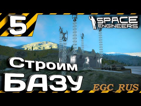 Видео: №5 "Достраиваем базу" (прохождение) Space Engineers