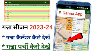 E Ganna App Kaise Chalaye | Ganna Calendar Kaise Nikale | Ganna parchi kaise dekhe screenshot 4