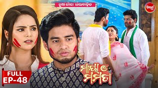 ମାୟା ଓ ମମତା | Maya O Mamata | Full Episode 48 | New Odia Mega Serial on Sidharth TV @7PM