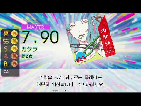 Gitadora カケラ Master drum