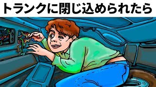 誘拐された場合に役立つ方法