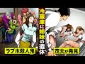 【漫画】冷蔵庫に姉妹の遺体。ラブホ殺人集団を追う...伊集院の執念。