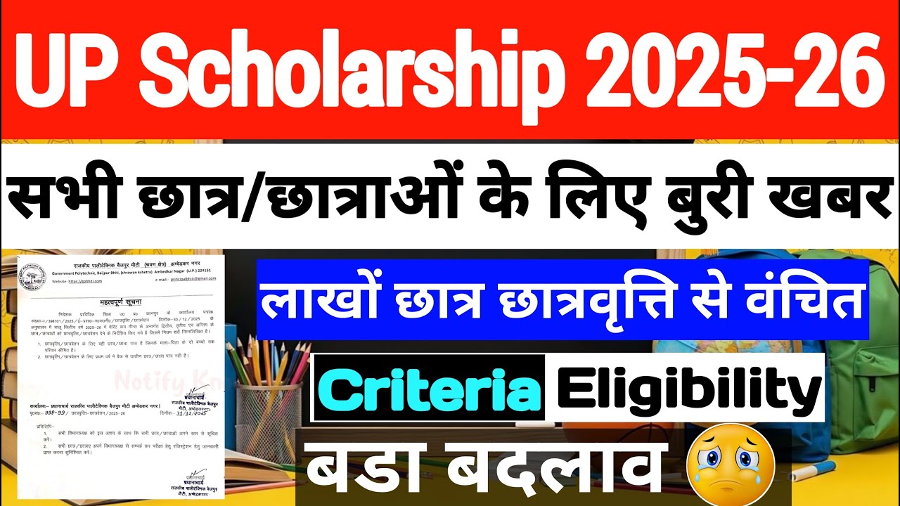 📢 लाखो छात्र छात्रवृत्ति से होंगे वंचित || UP Scholarship 2025-26 DWO Notice || UP Scholarship News