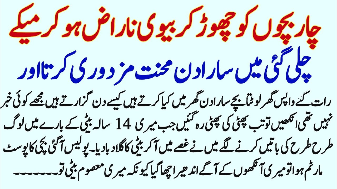 Bachon Ko Chor Kr Biwi Maiky Chali Gae || Heart Touching Story || Roomi skills ||