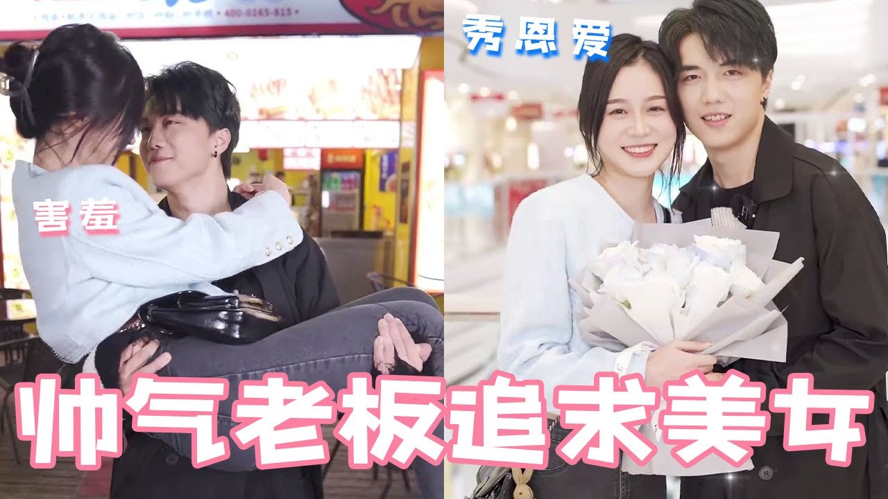 Красивый босс смело преследует красивую сестру. Я не ожидал, что красавица будет такой стеснительно