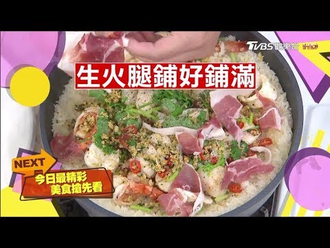 【詹姆士的50道風味】 蒜香海鮮燉飯 食尚玩家歡樂有夠讚