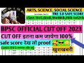 BPSC TRE 3.0 CUT OF/BPSC TRE2.0 OFFICIAL CUT OF CLASS 1TO 5,6TO 8,9 TO 10TH,11TH,12TH SOCIAL SCIENCE