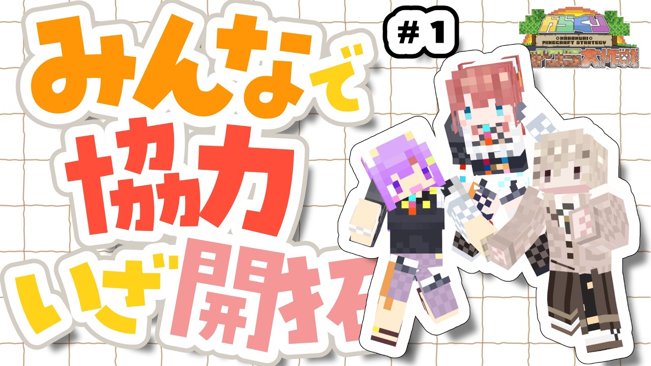 【Minecraft】マイクラ大作戦！始動！【 #月宿クド/ からくり】#新人Vtuber