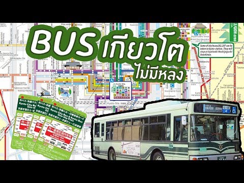วิธีนั่งรถบัสเกียวโตง่ายจัด | IS-US
