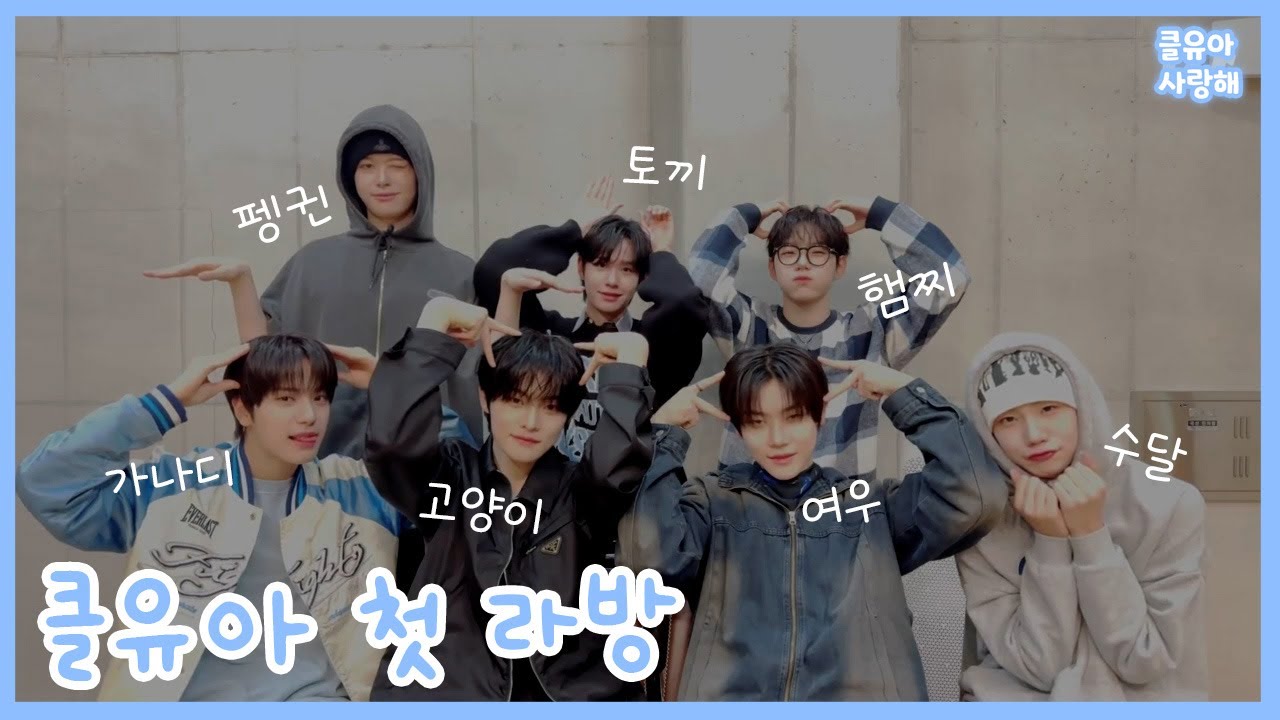 CYE (클유아) 첫 라방 🎉